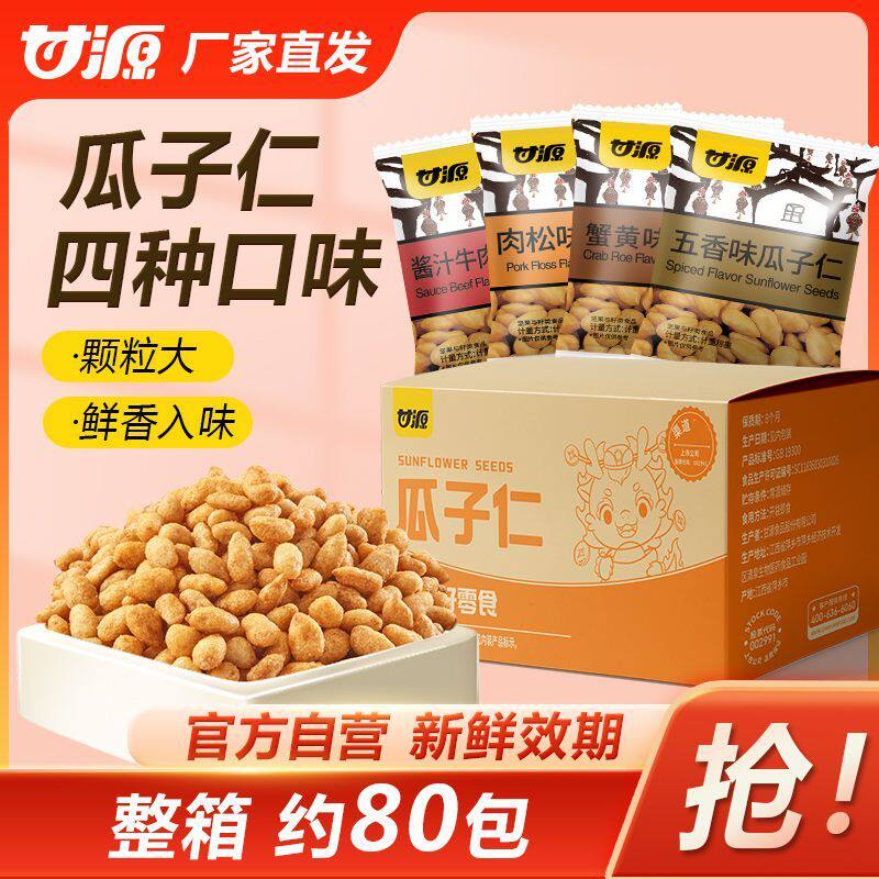 瓜子仁80小包640g4种口味肉松酱汁五香蟹黄味小袋装休闲食品