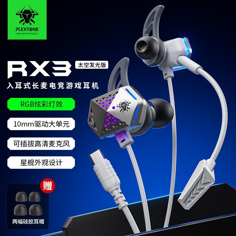 浦记RX3入耳式3.5/typec吃鸡游戏耳机听声辩位手机平板电脑图片