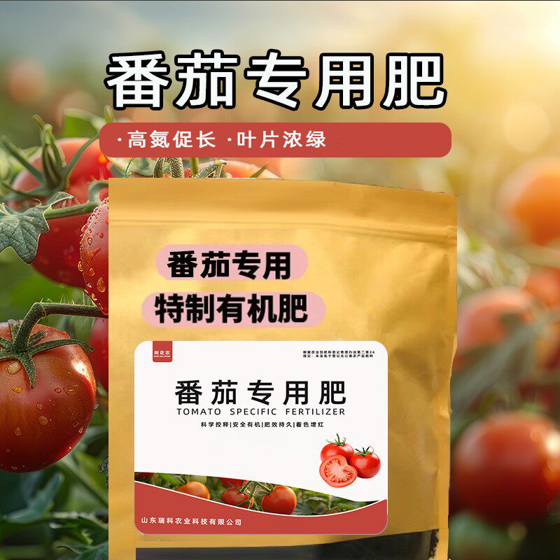 大袋装【番茄专用肥】番茄大一圈促花保果防畸防裂专用肥料增产