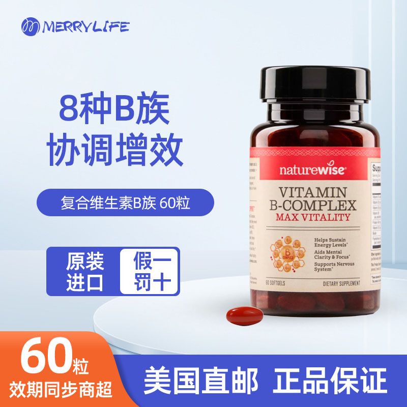 美国进口Naturewise活性B族维生素b1b6b12营养修&复神经防脱发60