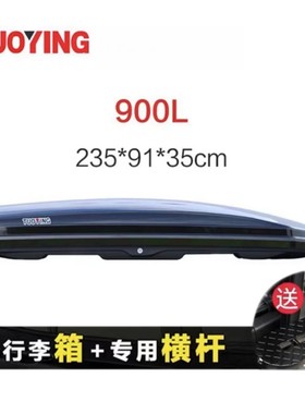 【900L车顶箱】拓鹰车顶行李箱大型SUV越野通用大容量超长车载箱