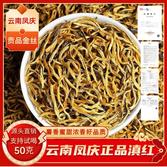 2号2025年凤庆贡品金丝滇红薯香蜜香浓香正宗好茶凤庆滇红茶茶叶