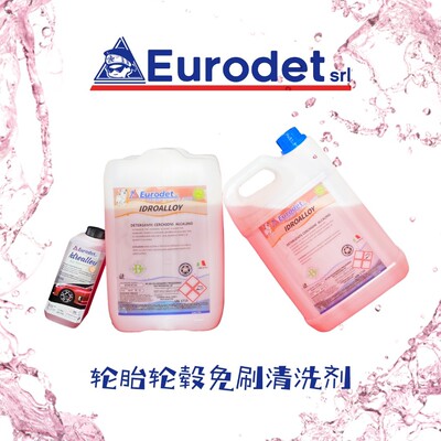 Eurodet/优易洁轮毂轮胎清洁功能