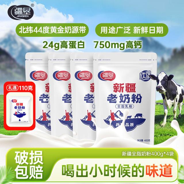 疆垦老奶粉400g*4袋全脂奶粉100%生牛乳高蛋白全家营养奶粉