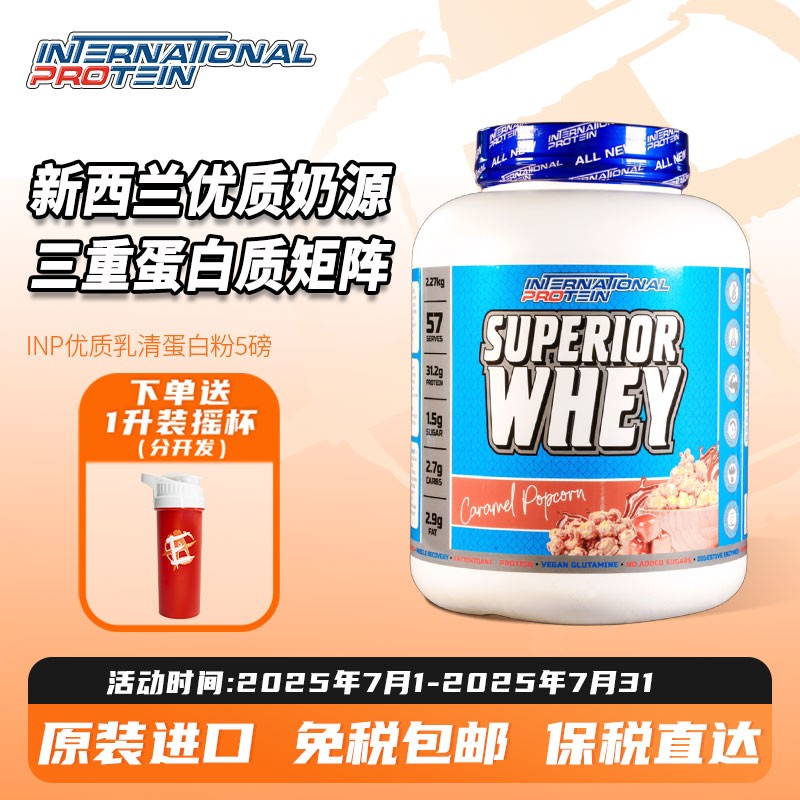 澳洲INP天然优质乳清蛋白粉5磅三重乳清矩阵添加DigeZyme消化酶
