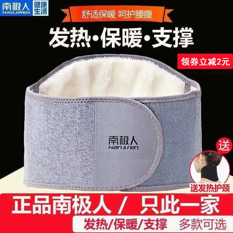 南极人护腰带正品男女保暖护胃全加绒防寒自发热腰疼磁疗暖宫护肚
