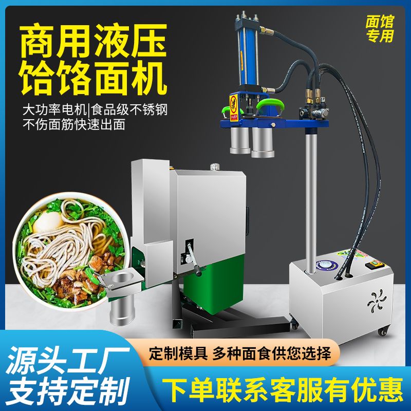饸饹机商用电动大型拉面条机全自动郏县河洛面饸饹机土豆粉饸烙面