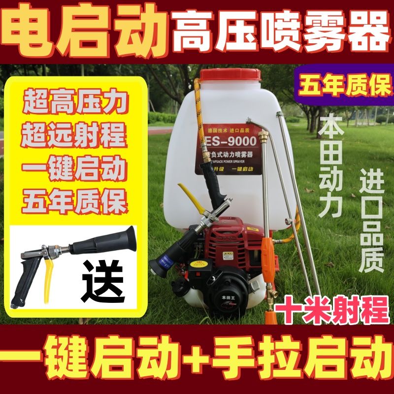 进口本田一键电启动打药机四冲程高压喷雾器农用喷药机农用农药机