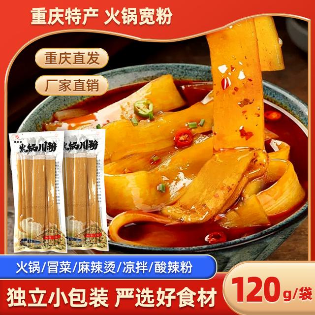 重庆风味火锅川粉120g*6袋红薯粉火锅宽粉劲道软糯Q弹【冬日火锅