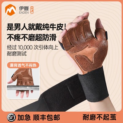 伊登牛皮护掌训练健身手套单杠专用防起茧半指防滑男引体向上撸铁