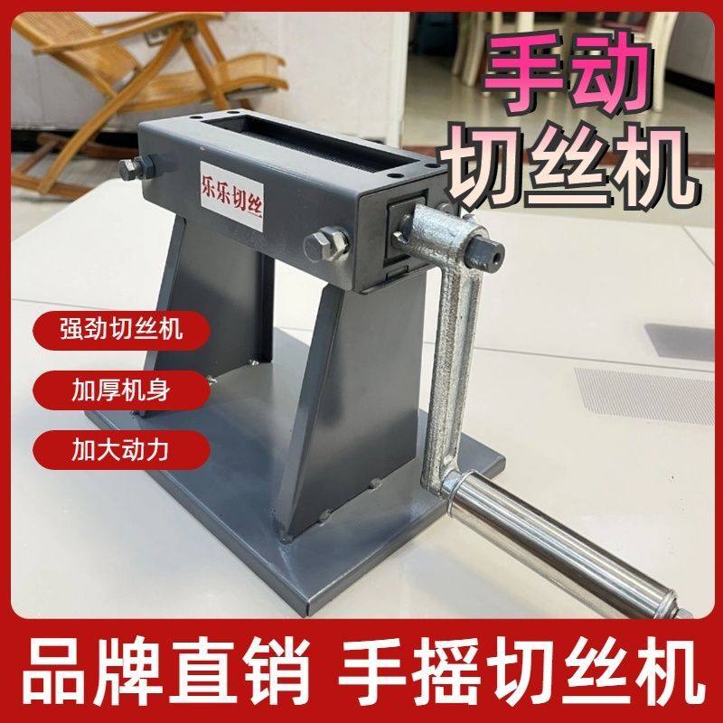 新款手摇切丝机商用家用手动切丝切叶子丝切荷叶切茶叶五金切丝机
