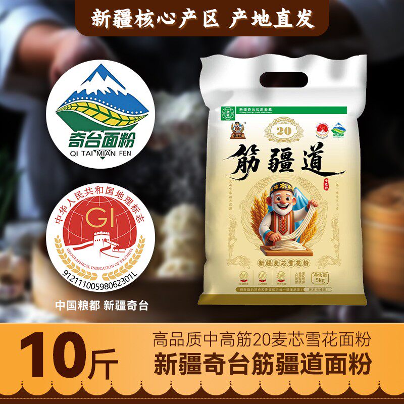 双11面厂直销家庭通用十斤装［20麦芯雪花粉］奇台面粉筋疆道