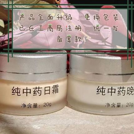 醋疗中药日霜晚霜提亮肤色改善暗沉美容院同款早晚霜套装