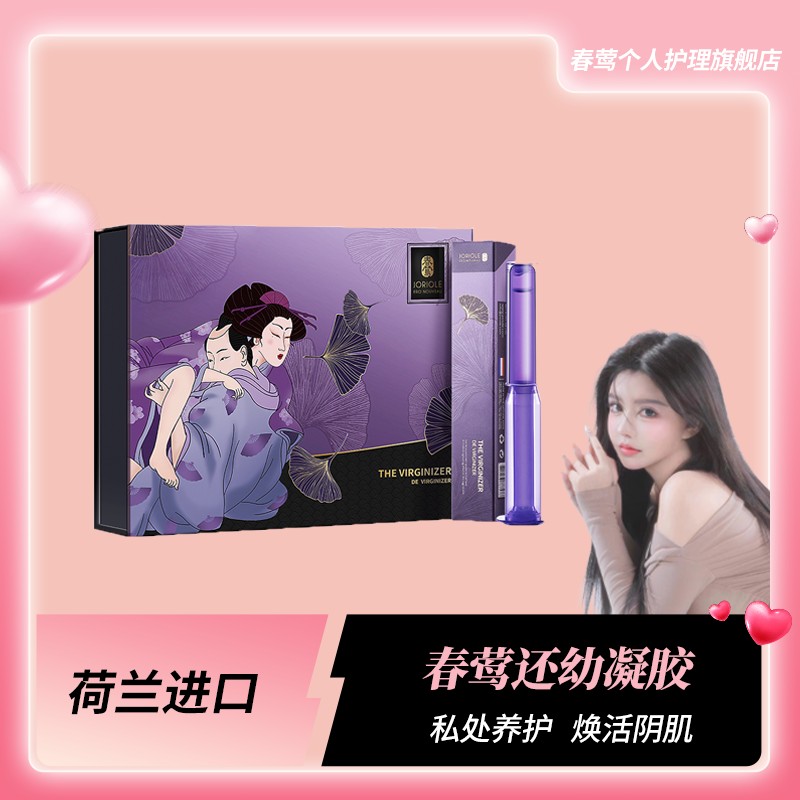 Joriole/春莺还幼露私密女士养护护理水润紧润保养滋养