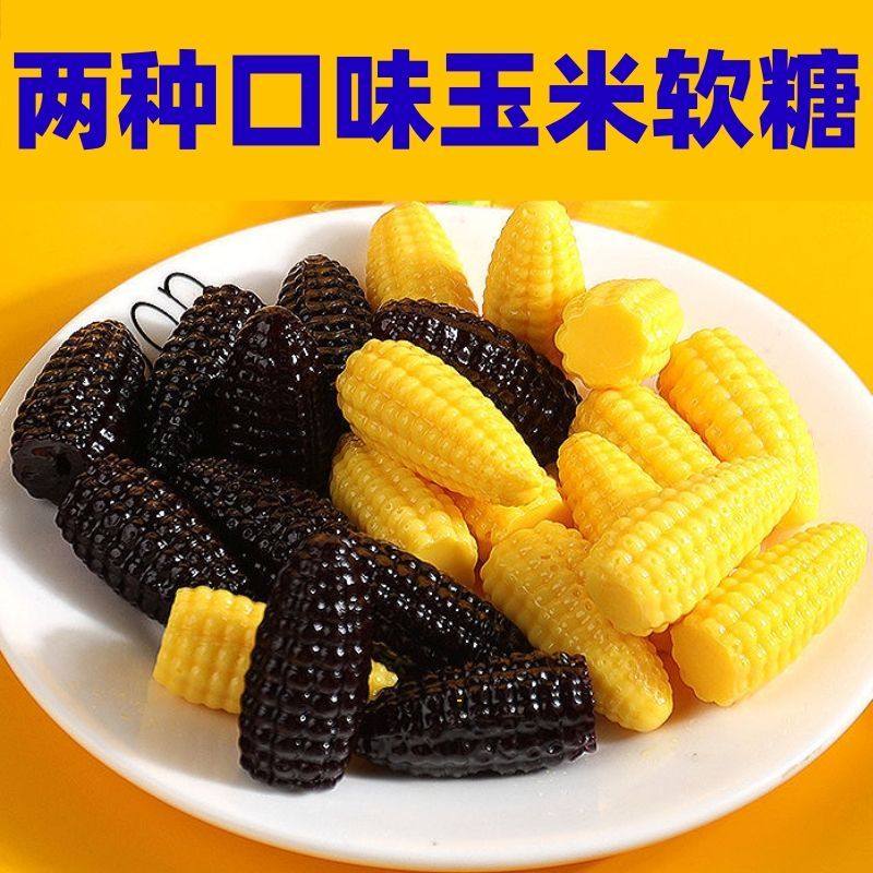 玉米软糖正宗组合便宜整箱桔子结婚订婚喜糖QQ糖怀旧