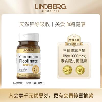LINDBERG利得盈养进口三价铬平衡片1000mcg天然提取营养片
