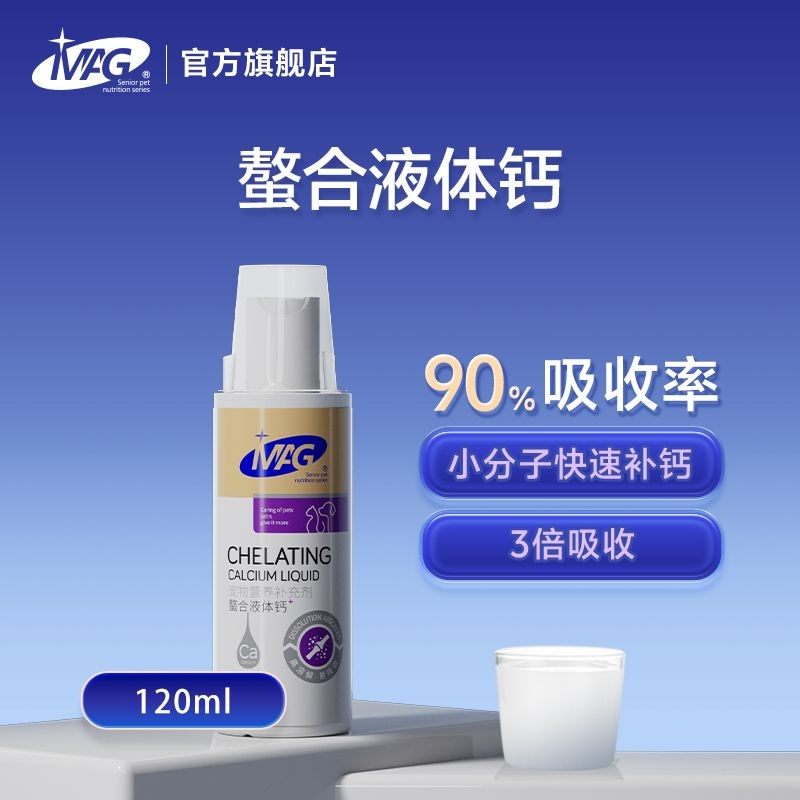 MAG螯合液体钙狗狗立耳狗狗猫咪补钙幼犬成犬猫咪补钙关节,宠物/宠物食品及用品,狗氨基酸/维生素/钙铁锌,淘宝优惠券,粉丝福利购,淘宝优惠卷