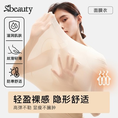 Sbeauty2.0玫瑰面膜衣秋冬美肤肌底发热保暖无痕隐形女士轻暖套装