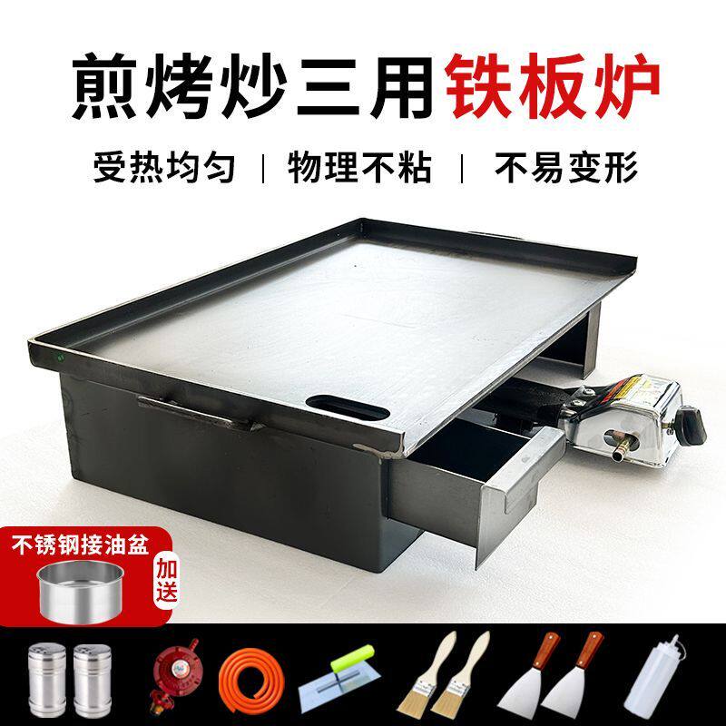 铁板鱿鱼设备烤冷面豆腐铁板商用摆地摊无涂层鸡蛋灌饼炉子底座