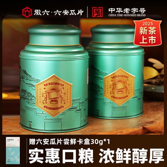 【谷雨桶】徽六六安瓜片茶2025新茶绿茶安徽传统工艺200g*2茶叶
