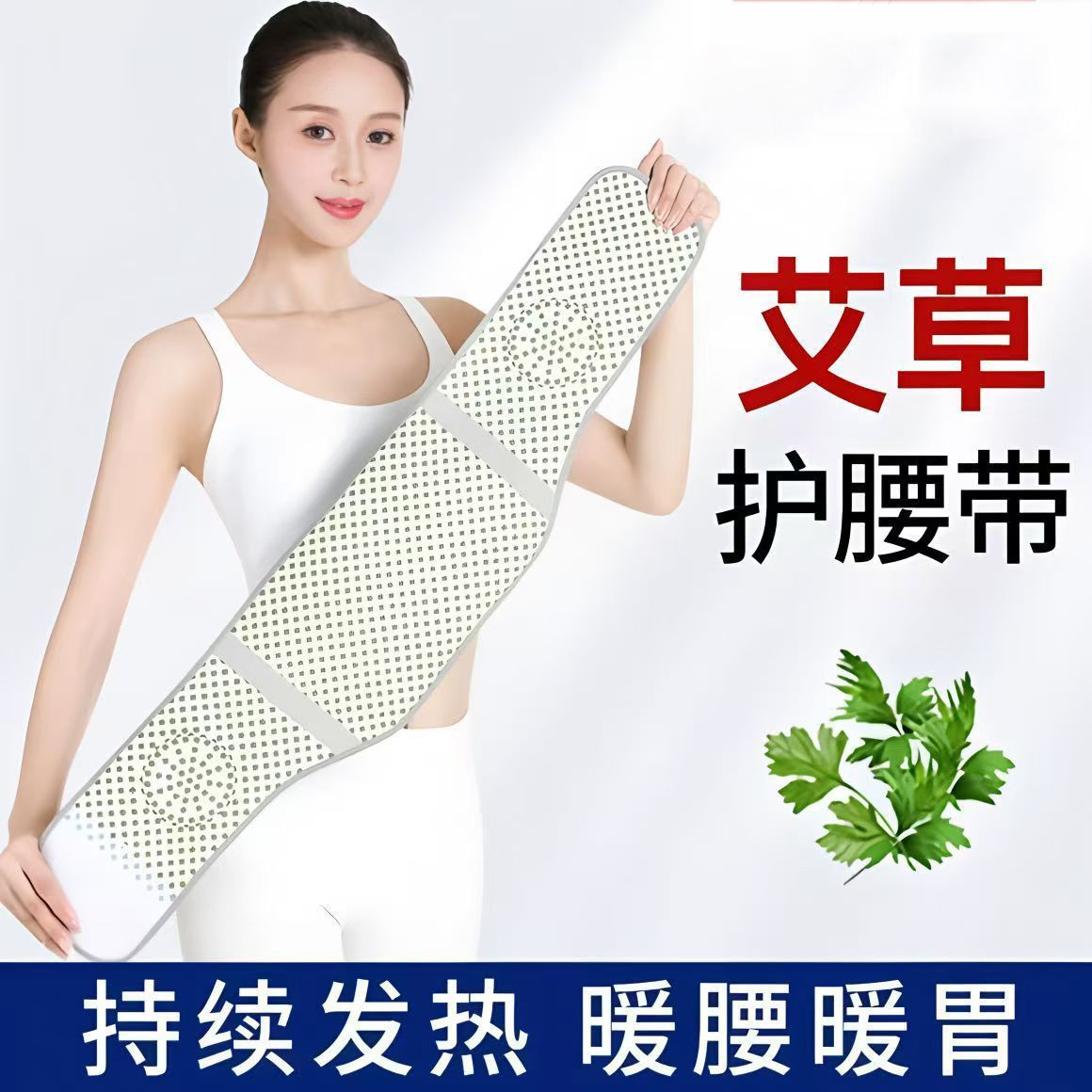 南极人艾草热敷腰带男女护腰带通用款腰疼中老年防风加热腰带护腰