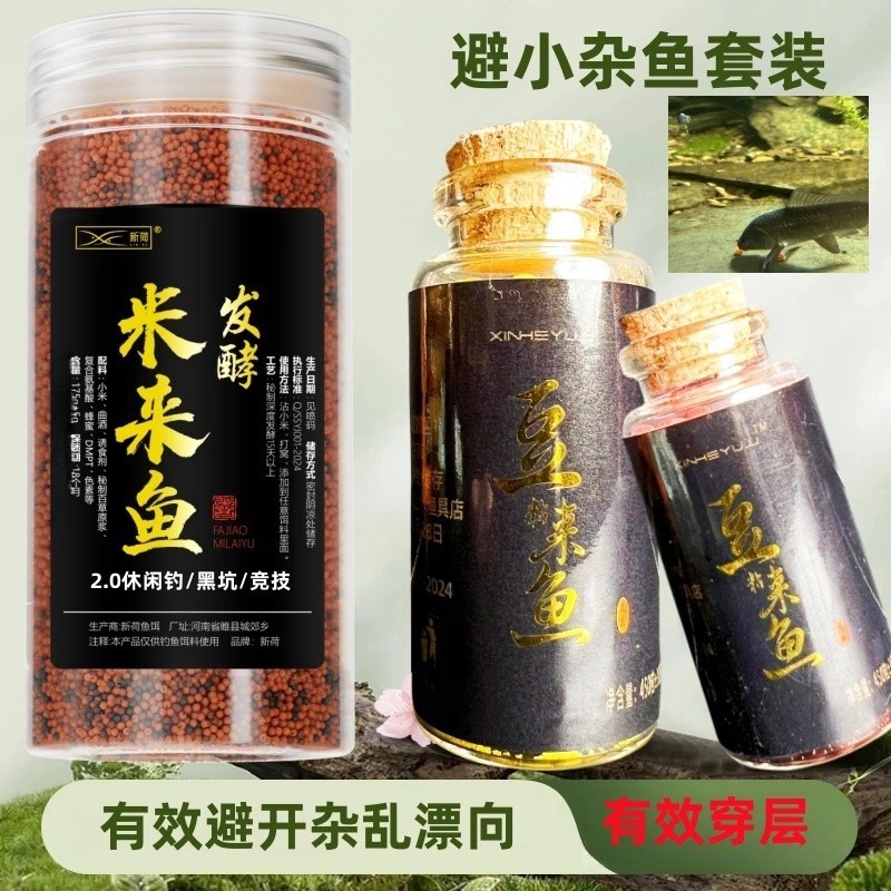 新荷振山钓鱼小课堂粘米避小杂鱼套装野钓鲫鱼开摇三摇秒粘豆专用