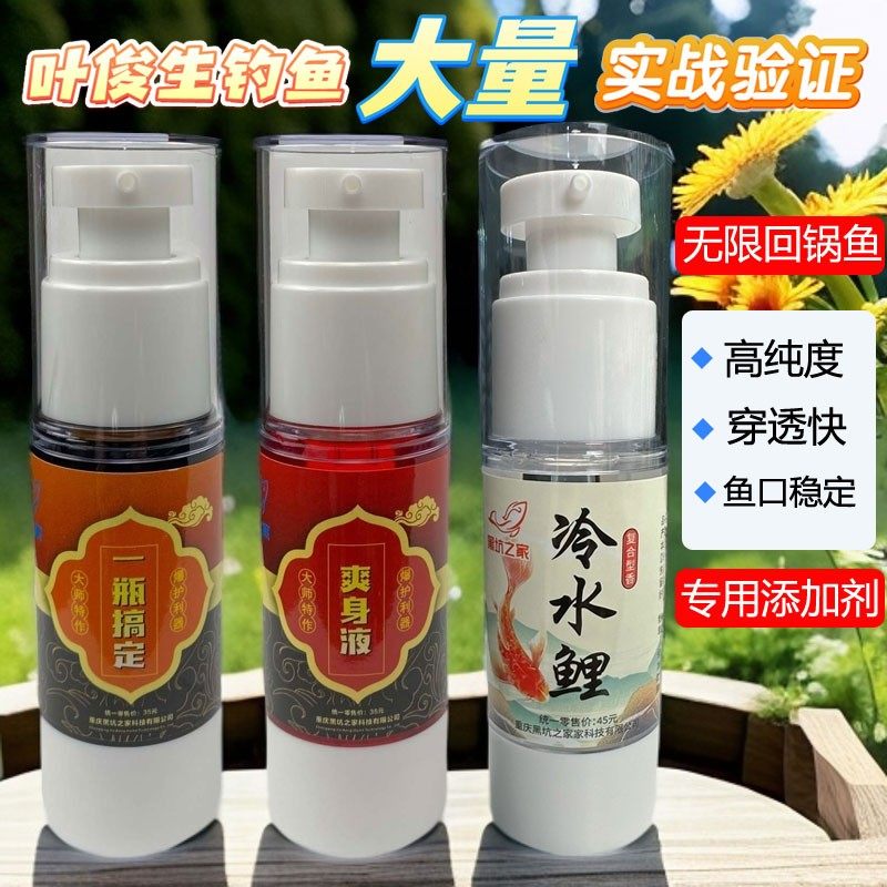 【叶俊生钓鱼实战】无限回锅鱼，一瓶搞定爽身液冷水鲤，老滑鱼添,户外/登山/野营/旅行用品,台钓饵,淘宝优惠券,粉丝福利购,淘宝优惠卷