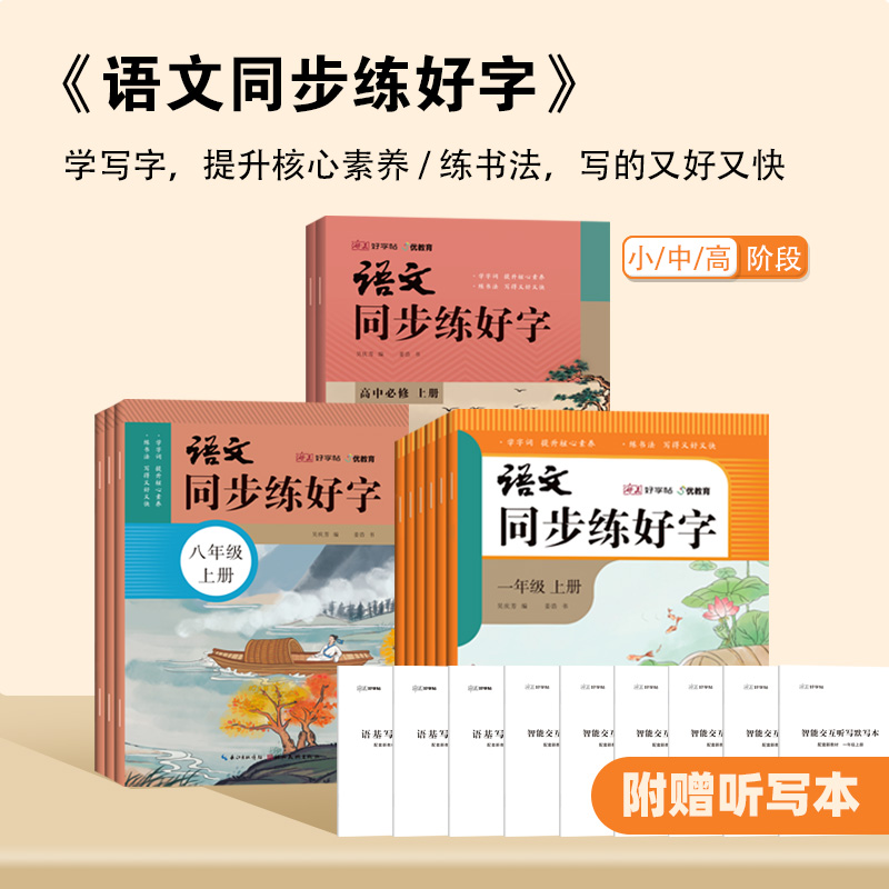 2025新版 同步练字帖一二三四五六七八九年级高中必修上册下册字帖练字人教版语文英语控笔训练楷书临摹正版每日一练钢笔行楷字帖