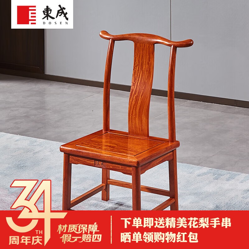 东成大果紫檀小官帽椅儿童靠背椅