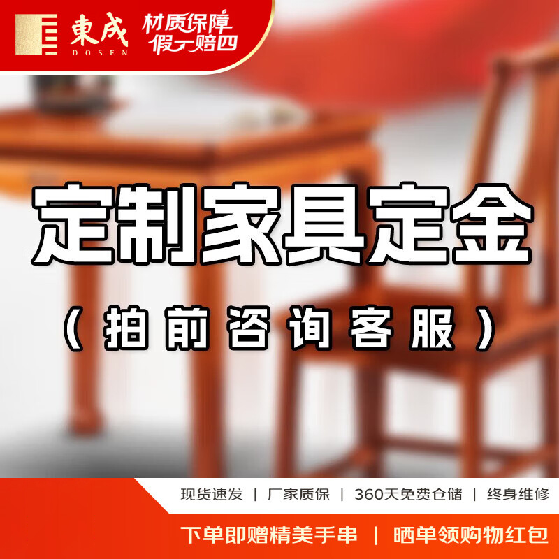 东成家具定制定金(单拍无效)