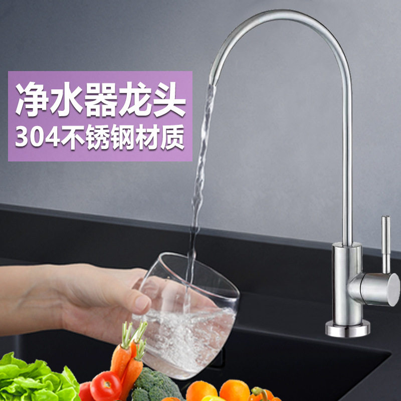 2分净水器水龙头304不锈钢万向双出水厨房直饮机专用过滤器配件