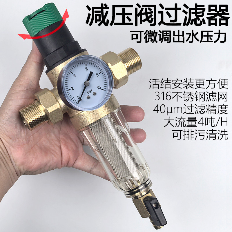 减压阀过滤器家用自来水不锈钢40um过滤可调出水压力活结安装