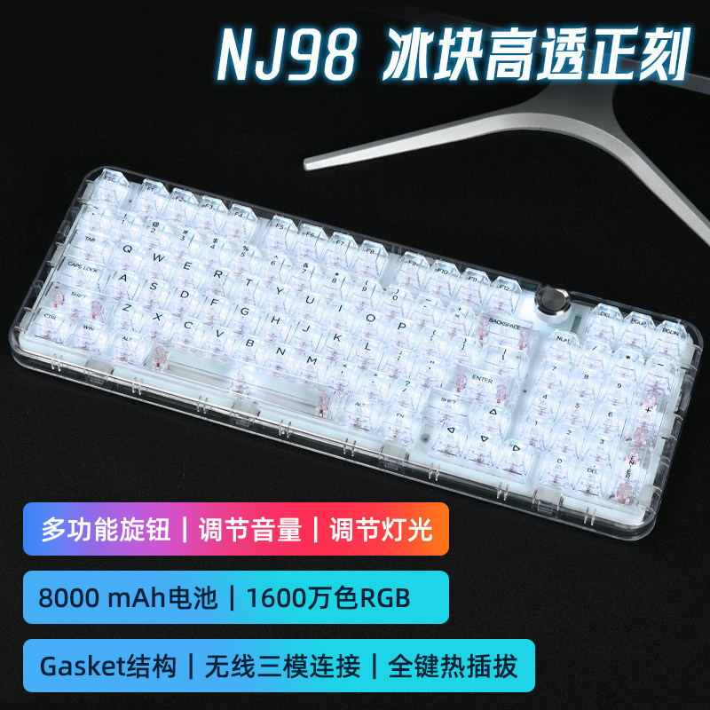 NJ98静音三模无线AI智能机械键盘