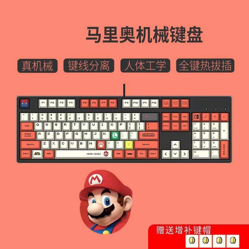 F104键机械键盘马里奥白光青红轴静音家用办公游戏家用套件热插拔