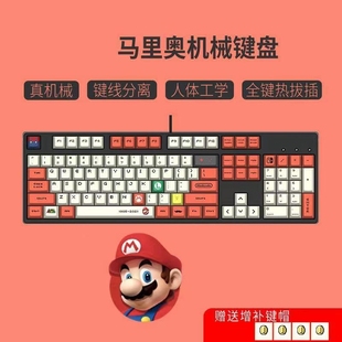 F104键机械键盘马里奥白光青红轴静音家用办公游戏家用套件热插拔