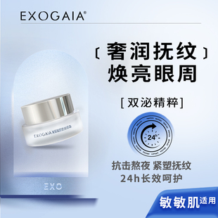 EXOGAIA 抚纹眼霜双泌+玻色因+咖啡因淡纹细纹眼圈抗皱紧致眼袋