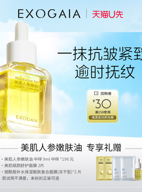 【天猫U先】艾娑姟雅美肌人参嫩肤油9ml 中样紧致抗皱面部精华油