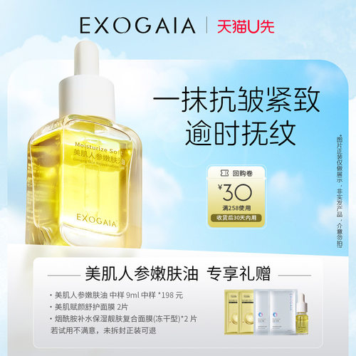 以油养肤水润白弹滑紧致保湿抗皱