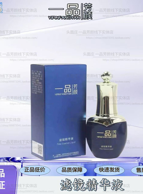 柯尔嫚一品芳颜门店货源滤镜精华液20ml白白亮亮美容院正品官方货