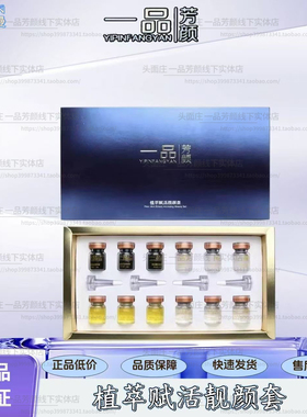 一品芳颜 正品植萃赋活靓颜套（中短针）小绿膜柯尔嫚
