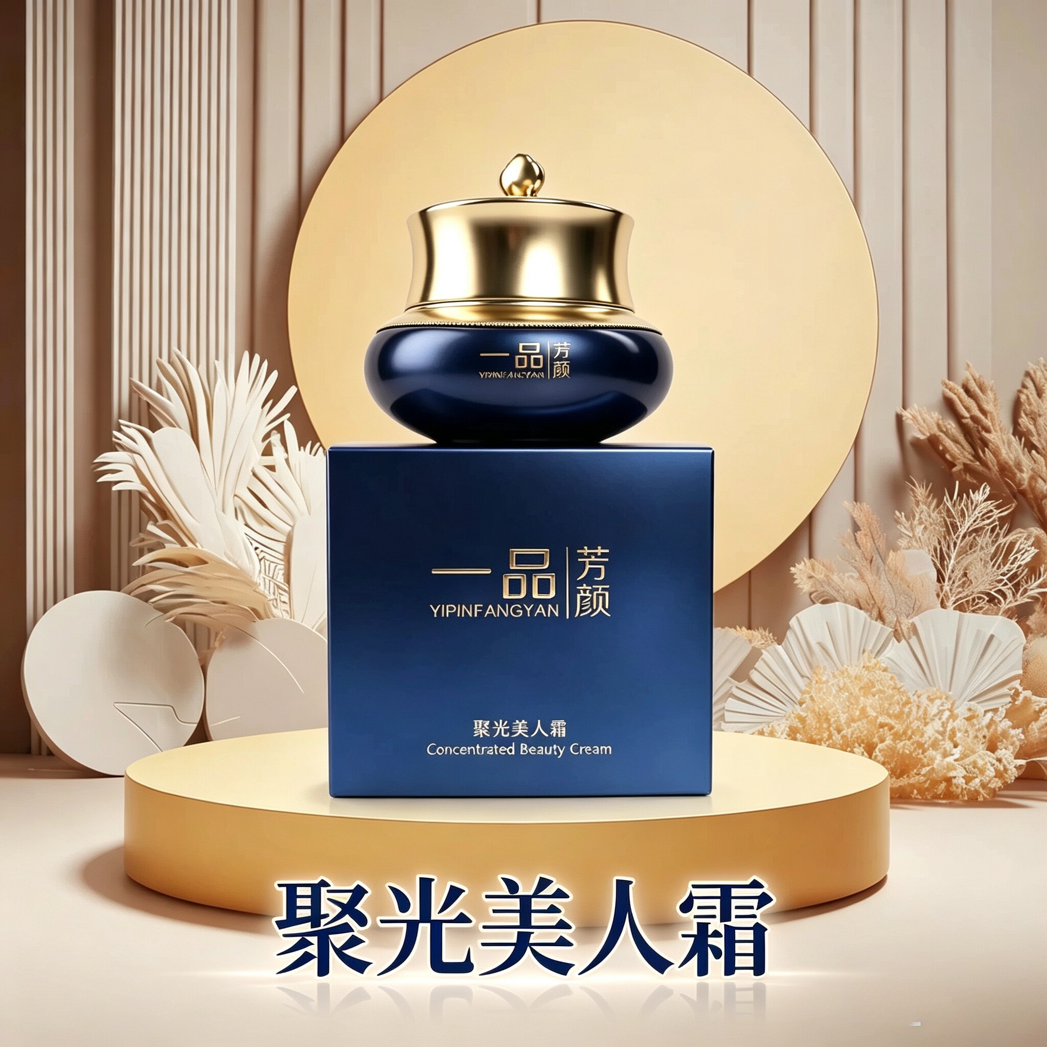 一品芳颜旗舰店 新款聚光美人霜35g控色