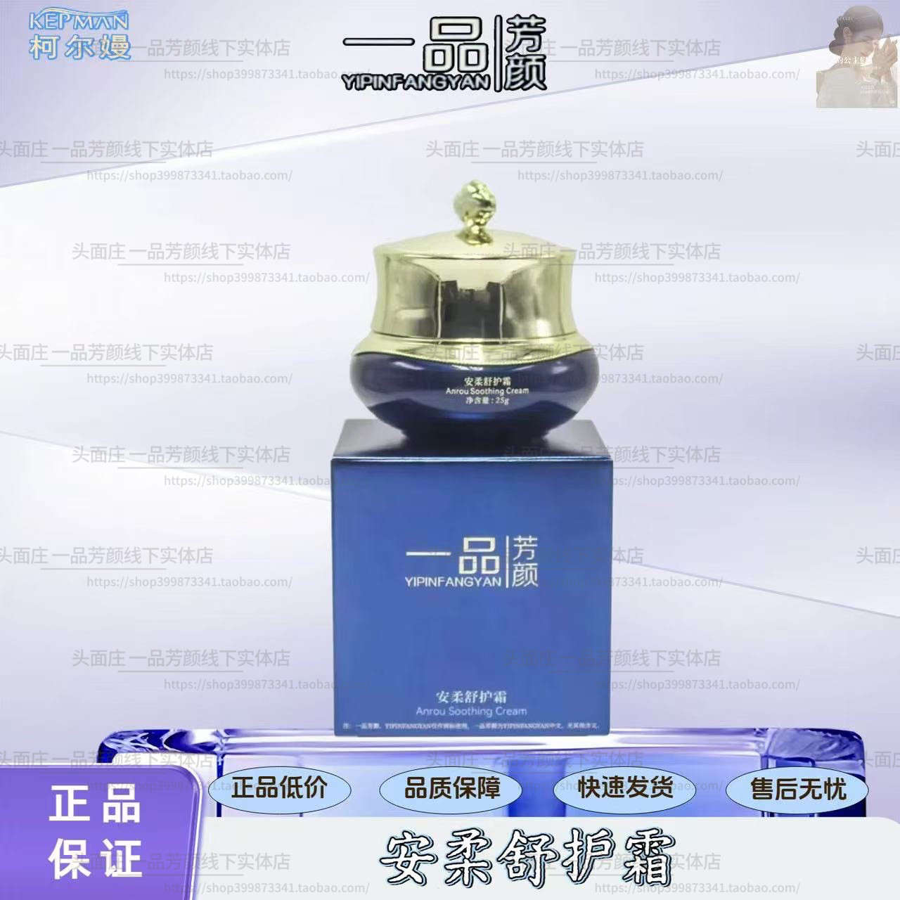一品芳颜官方旗舰店安柔舒护霜柯尔嫚曼美容院同款正品护肤品