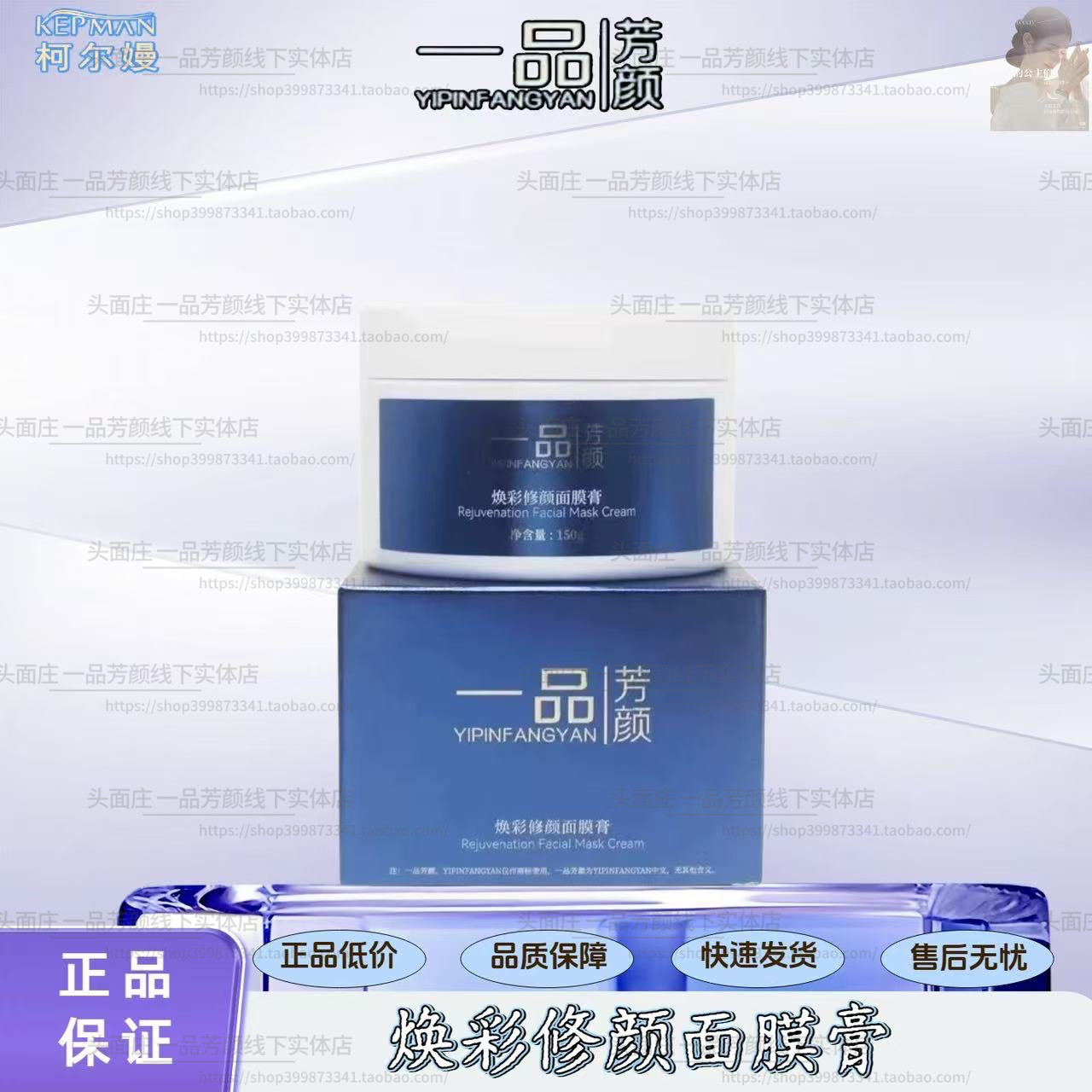 一品芳颜旗舰店焕彩修颜面膜膏150g黑金膜控色调斑祛暗黄收细毛孔