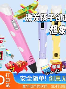 【下单立减30】3D打印笔儿童原创全新神奇打印笔涂鸦立体笔sv62