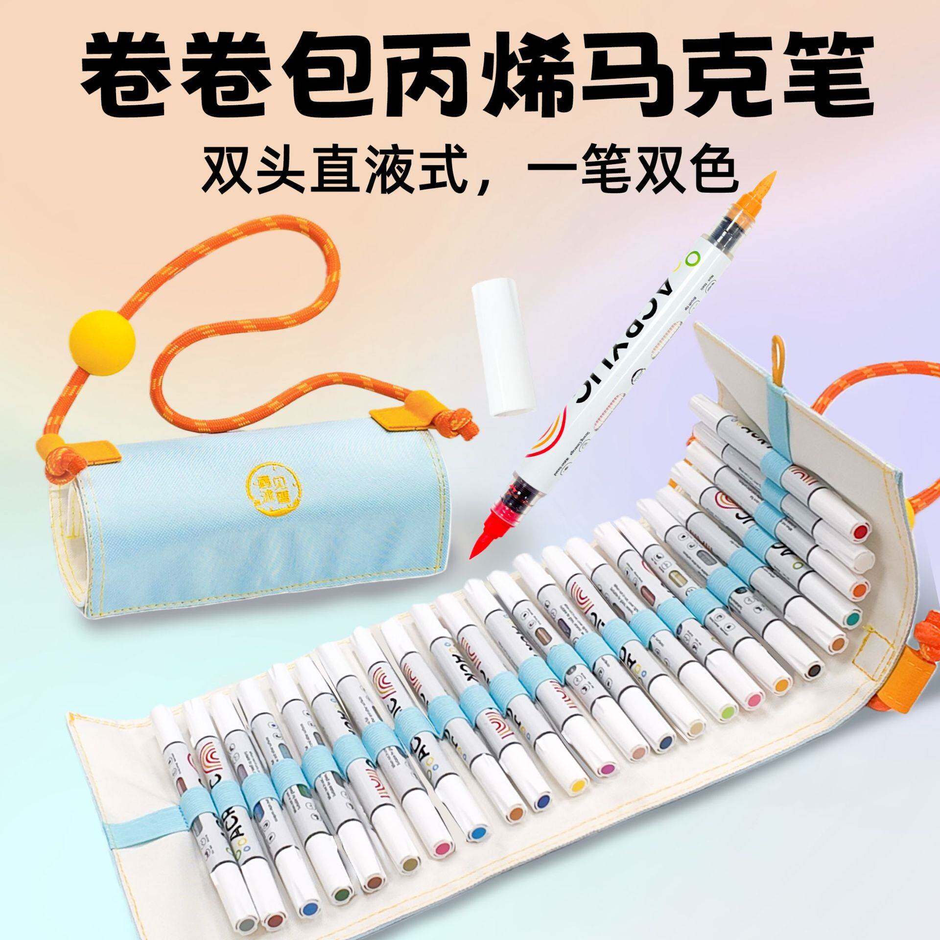 直液式丙烯马克笔卷卷包儿童水彩笔学生彩色绘画套装创意双头fb61