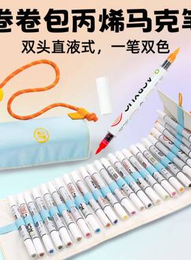 直液式丙烯马克笔卷卷包儿童水彩笔学生彩色绘画套装创意双头fb61