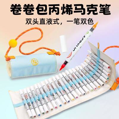 直液式丙烯马克笔卷卷包儿童水彩笔学生彩色绘画套装创意双头fb61