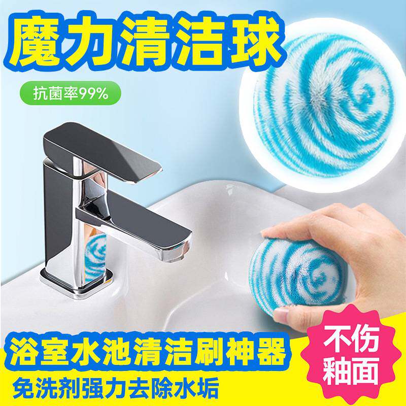台面清洁球卫生间水池洗漱台刷子浴缸瓷砖水龙头浴室清洁神器uh65