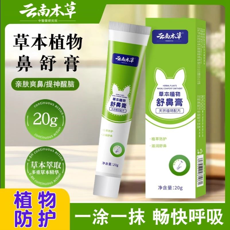 云南本草舒鼻膏儿童鼻塞鼻痒鼻通棒宝宝鼻通保健膏草本鼻舒膏we77