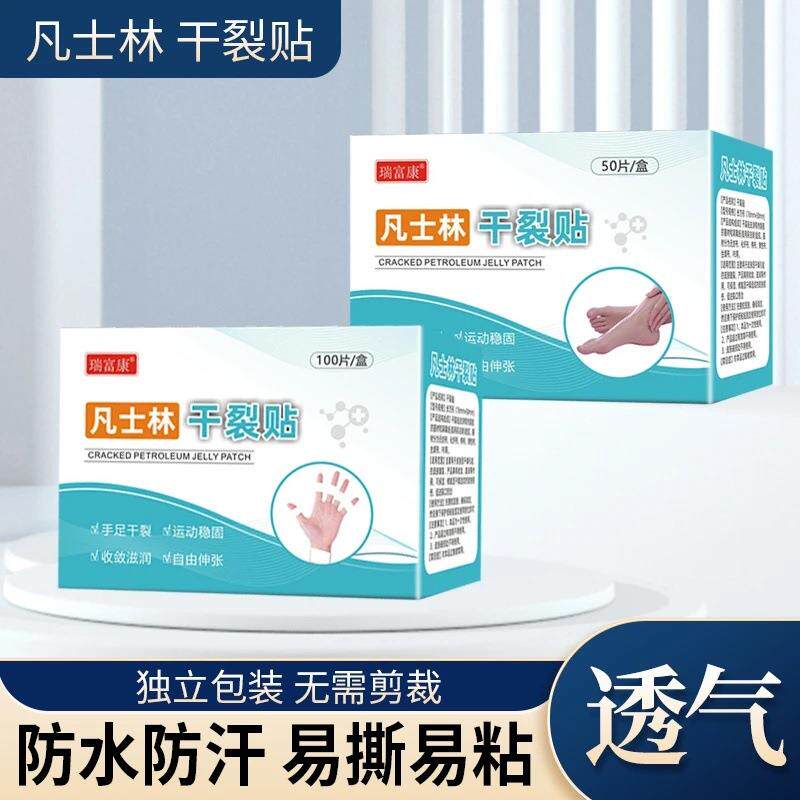 凡士林干裂贴透气高粘度干裂胶布手脚裂口压敏胶带脚后跟贴oi67